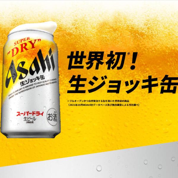 アサヒ（asahi） 数量限定 スーパードライ 生ジョッキ缶 340ml缶1 