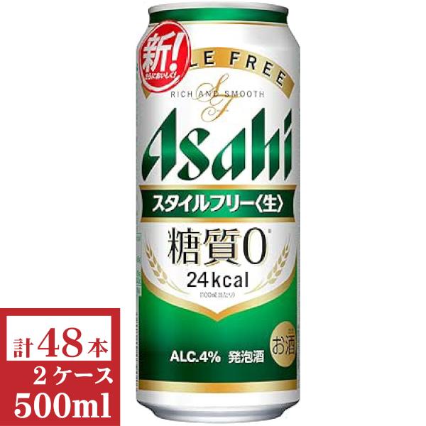 アサヒ（asahi） アサヒスタイルフリー（生）500ml缶2ケース（48本入