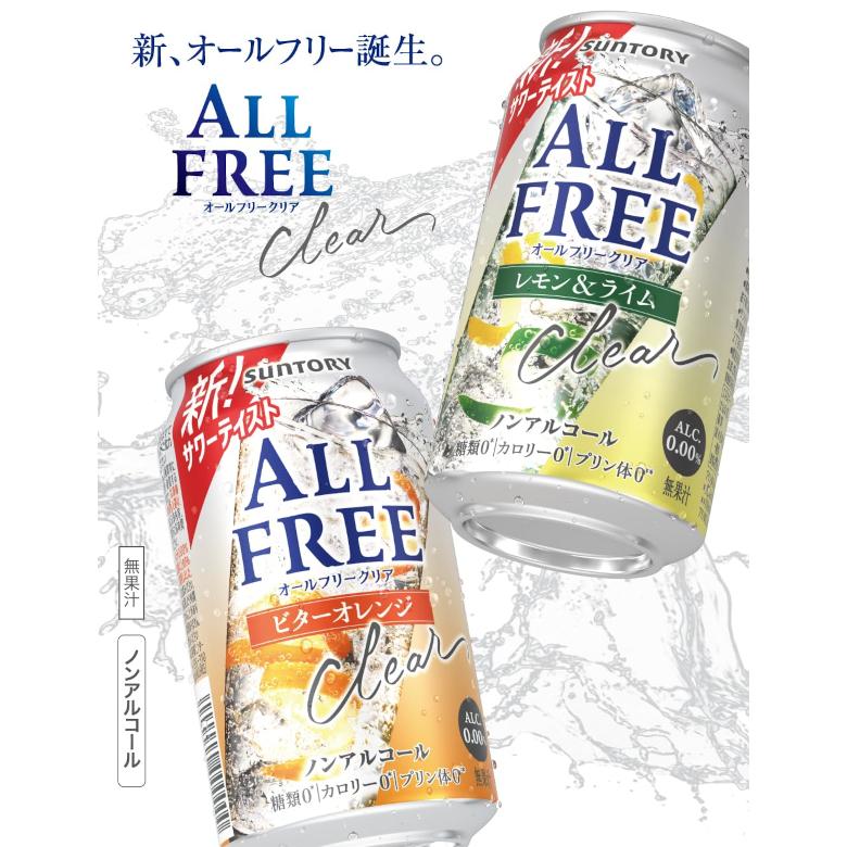 オールフリー サントリー オールフリークリア〈レモン＆ライム〉350ml 