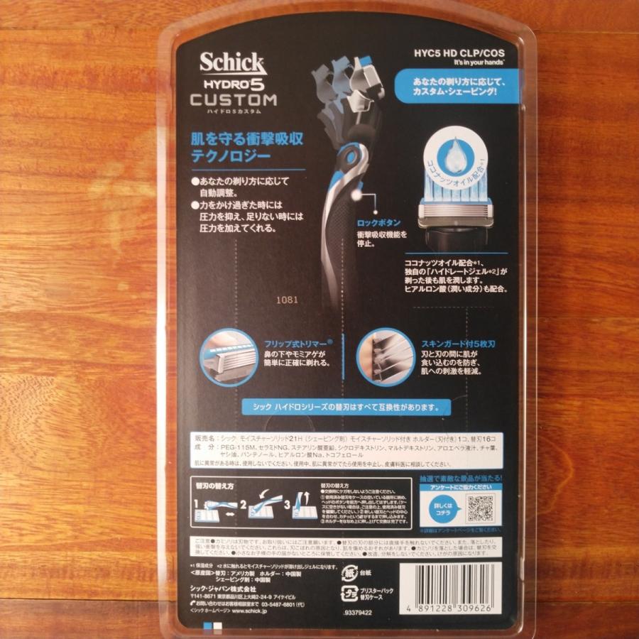 Schick Hydro 5 Custom 替え刃16個付き シック ハイドロ5カスタム 本体(刃付き)+替え刃16個セット