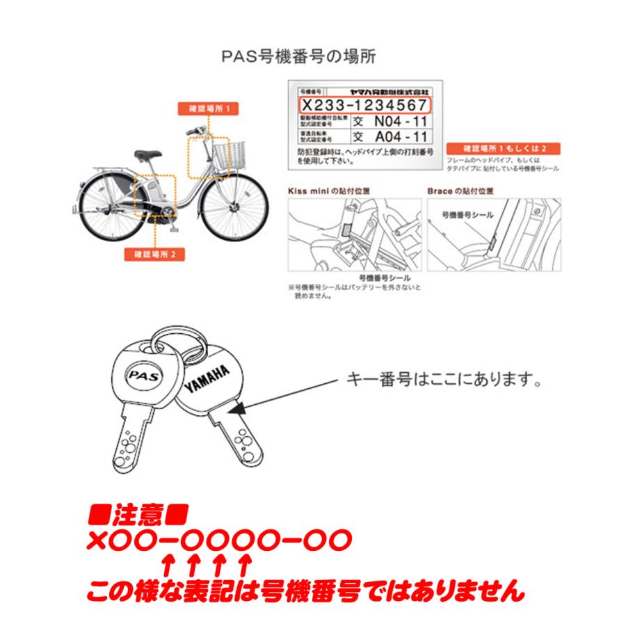 YAMAHA（ヤマハ） 【 Dではじまる鍵 】敏速発送 電動自転車用