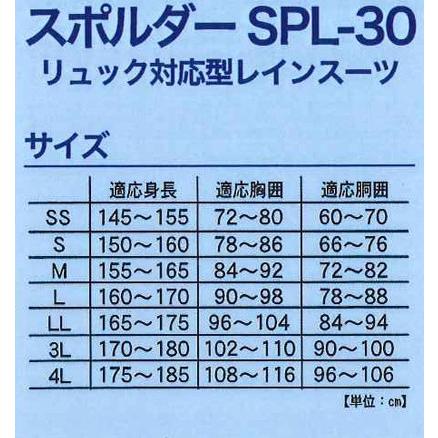 弘進ゴム スポルダー SPL-30 レインスーツ リュック型 (合羽)(通学 