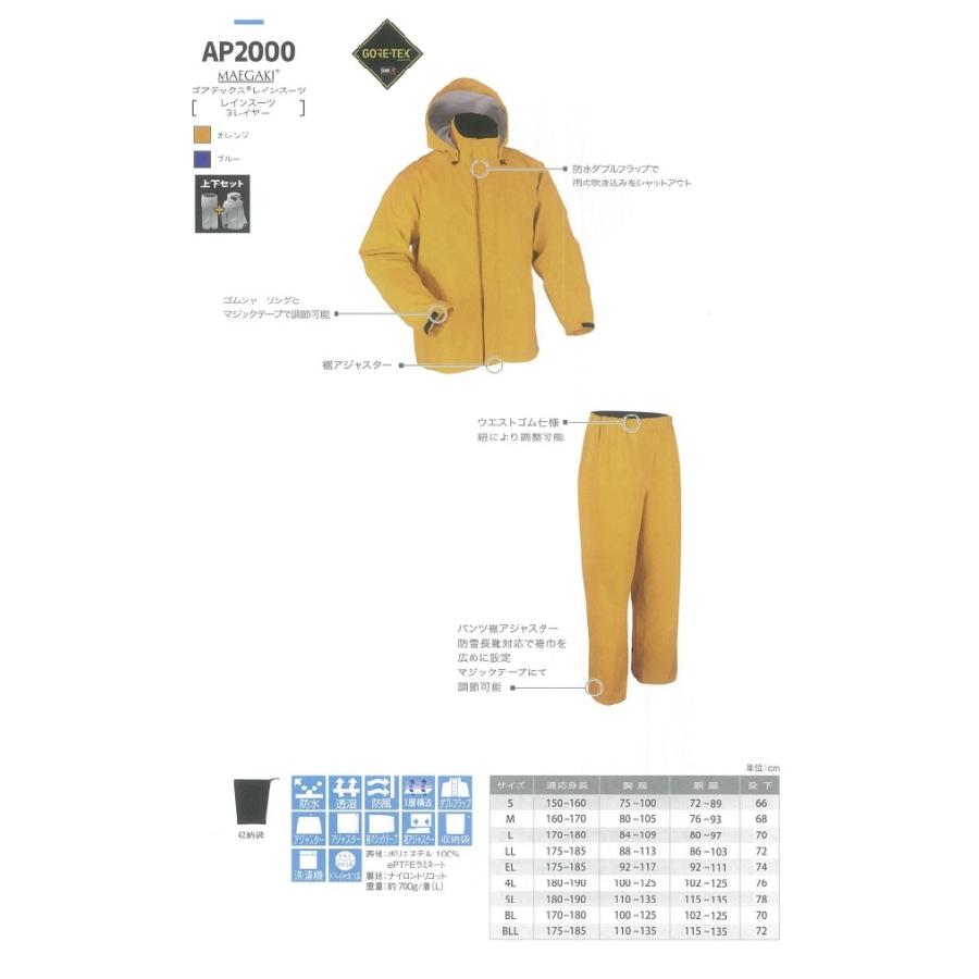 ゴアテックス レインスーツ AP2000オレンジ S-BLL 上下組 スミクラ