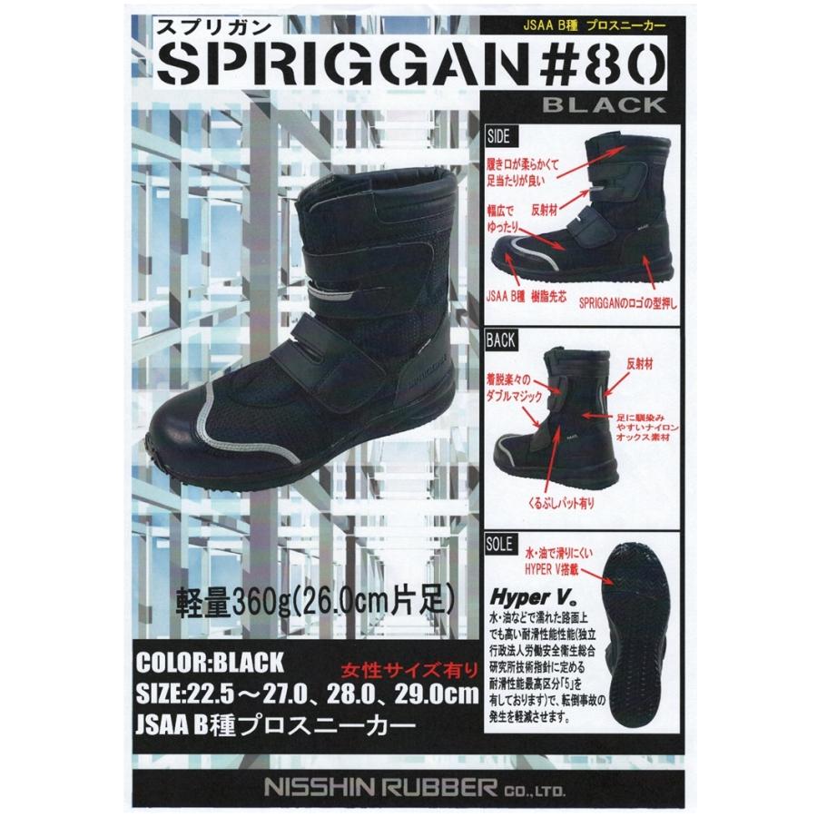 健康用品 Hyper V HG PRO ブラック 25.0cm 安全靴