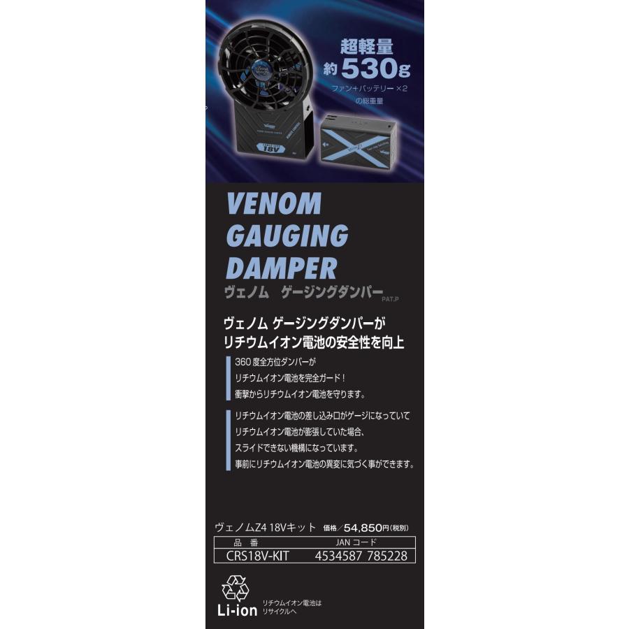 山真製鋸  空調服用ヴェノム Z4 18Vキット CRS18V-KIT VENOMZ4 爆風ファンケーブルレスキット  ダブルファン仕様｜kyuta-shop｜06