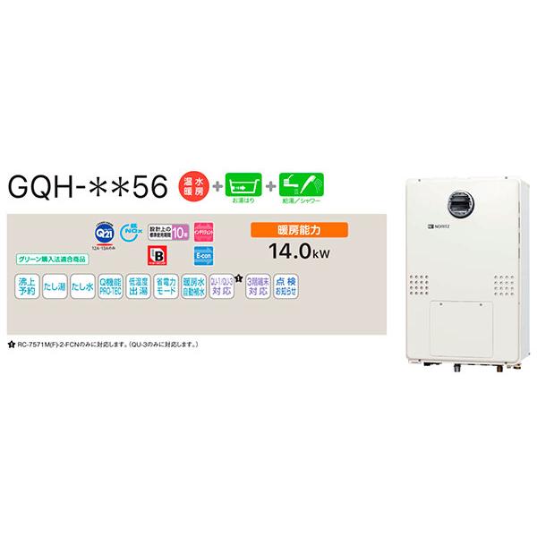 大特価！新品！未使用！NORITZ GQH-2456AW3H-TB-DX 給湯器 ecochange_gk53166