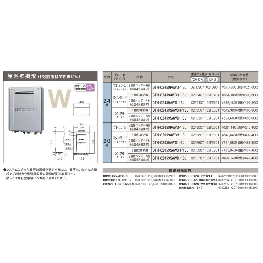 ノーリツ（NORITZ） ＊在庫あり＊ノーリツ【GTH-C2459AWD-1 BL】24号高