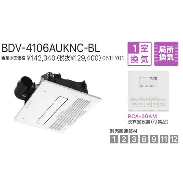 ノーリツ 浴室暖房乾燥機 BDV-4106AUKNC-BL カワック 1室換気 ノーリツ 浴室暖房乾燥機 BDV-4106AUKNC-BL カワック 1室換気
