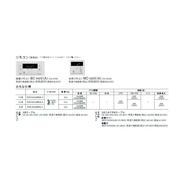 リンナイ（Rinnai） 新定価！＊在庫あり＊リンナイ【RUX-A1616T-L(A)-E