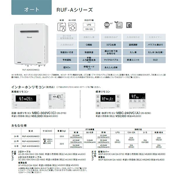 リンナイ *在庫あり*リンナイ【RUF-A1615SAW(C)】BL商品 16号 リンナイ *在庫あり*リンナイ【RUF-A1615SAW(C)】BL商品 16号