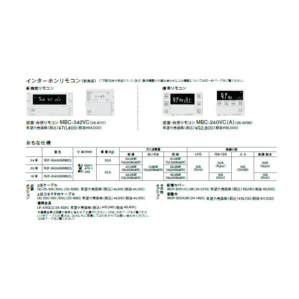 リンナイ（Rinnai） 新定価！*在庫あり＊リンナイ【RUF-A1615SAW(C