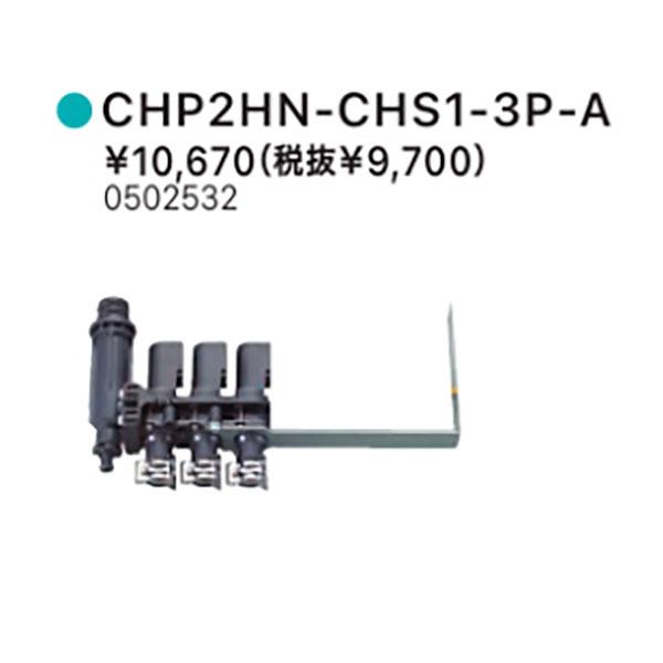 20個　NORITZ ノーリツ　CHP2H-CHS1-3P-B ヘッダー　給湯器 楽天市場】【0501786】ノーリツ ヘッダー関連部材 CHP2H-CHS1-3P
