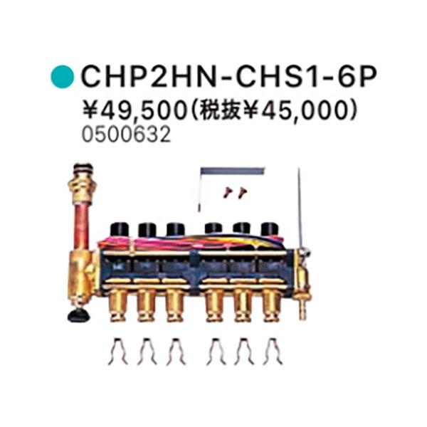20個　NORITZ ノーリツ　CHP2H-CHS1-3P-B ヘッダー　給湯器 ノーリツ ＊在庫あり＊ノーリツ【低温（床暖房）用往きヘッダー
