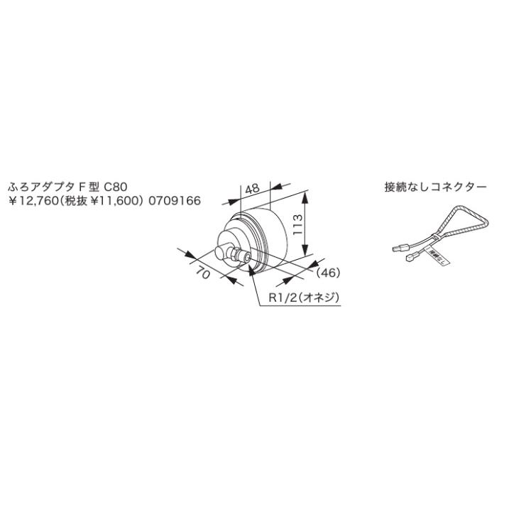 ノーリツ（NORITZ） 新定価！＊在庫あり＊ノーリツ【ふろアダプタ F型