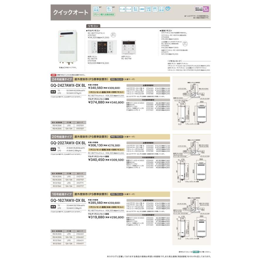 ノーリツ（NORITZ） ※新定価！在庫あり！＊ノーリツ【GQ-1627AWX-DX BL