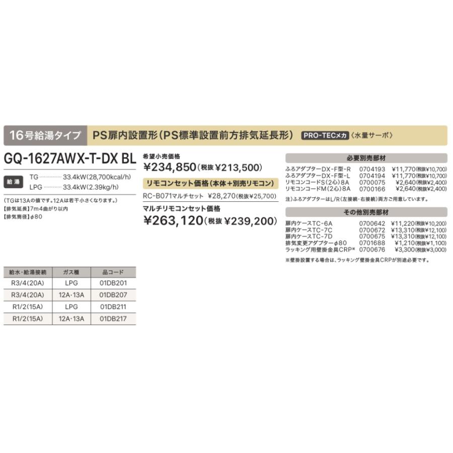 ノーリツ 新定価!在庫あり!*ノーリツ【GQ-1627AWX-T-DX BL ノーリツ 新定価!在庫あり!*ノーリツ【GQ-1627AWX-T-DX BL