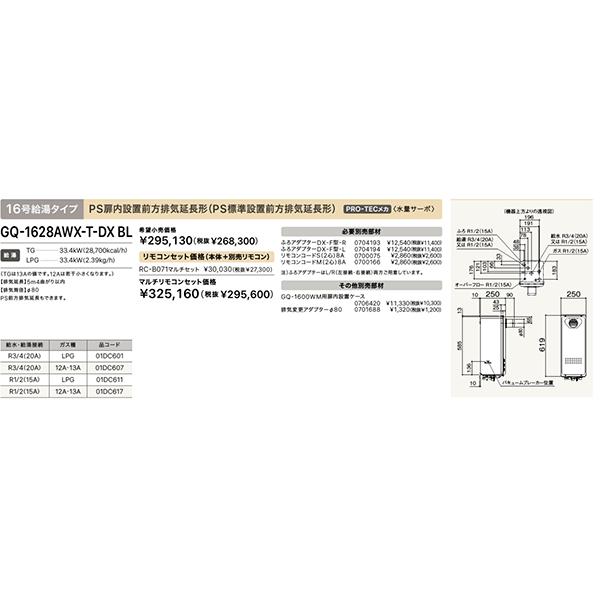 ノーリツ 新定価!人気!*ノーリツ【GQ-1628AWX-T-DX BL】16号 ノーリツ 新定価!人気!*ノーリツ【GQ-1628AWX-T-DX BL】16号