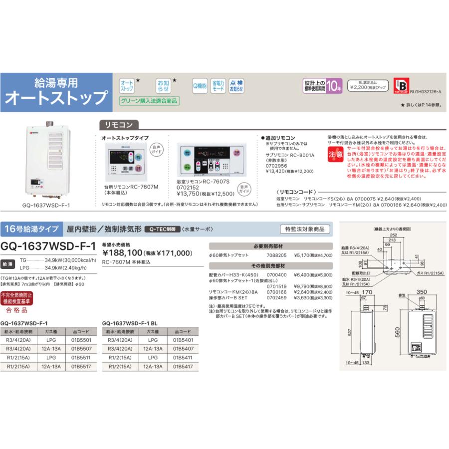 ＊在庫あり＊ノーリツ16号ガス給湯器　オートストップ　屋内壁掛形　都市ガス用(12A13A)