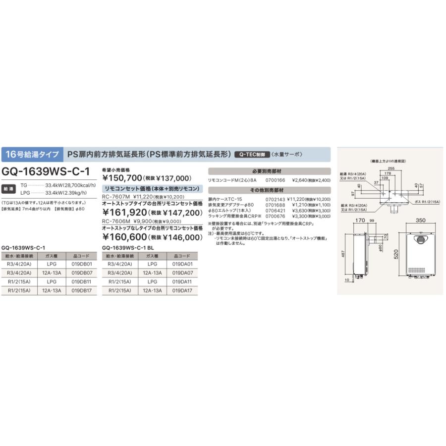 ノーリツ 新定価!*在庫あり*ノーリツ【GQ-1639WS-C-1】16号 ノーリツ 新定価!*在庫あり*ノーリツ【GQ-1639WS-C-1】16号