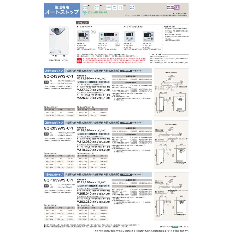 ノーリツ（NORITZ） ※新定価！＊在庫あり＊ノーリツ【GQ-1639WS-C-1