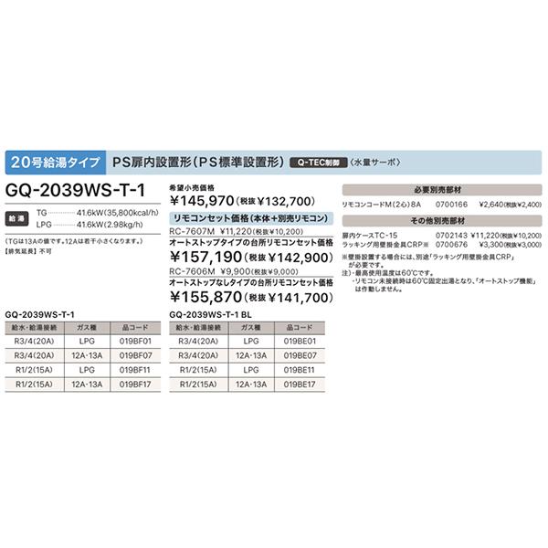 ノーリツ給湯器GQ-2039WS-1 ・配管カバーセット！値下げしました！ GQ-2039WS-TB-1 - PS設置（後方排気） | ノーリツ | ガス給湯器