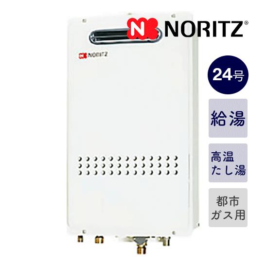 ノーリツ 新定価!在庫あり!*ノーリツ【GQ-2427AWX-DX BL】24 ノーリツ 新定価!在庫あり!*ノーリツ【GQ-2427AWX-DX BL】24