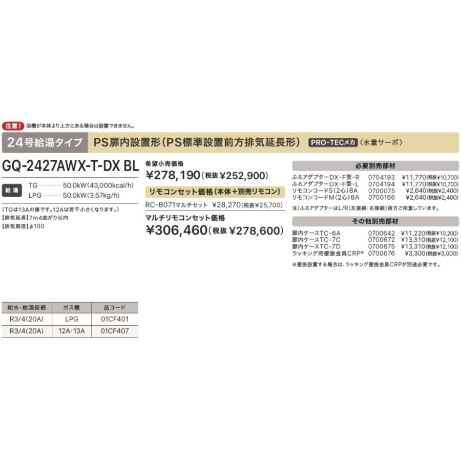 ノーリツ 新定価!*在庫あり!ノーリツ【GQ-2427AWX-T-DX BL ノーリツ 新定価!*在庫あり!ノーリツ【GQ-2427AWX-T-DX BL
