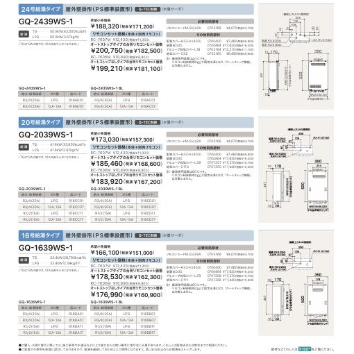 GQ-2439WS-1 2台 高効率電力供給装置 GQ-2439WS-1 - 屋外壁掛 | ノーリツ | ガス給湯器交換なら【湯