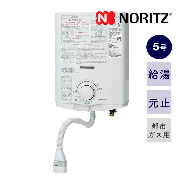NORITZ ガス小型湯沸器 GQ-541W(新品未使用) ノーリツ ＊在庫あり＊ノーリツ【GQ-541MW】5号ガス小型湯沸器