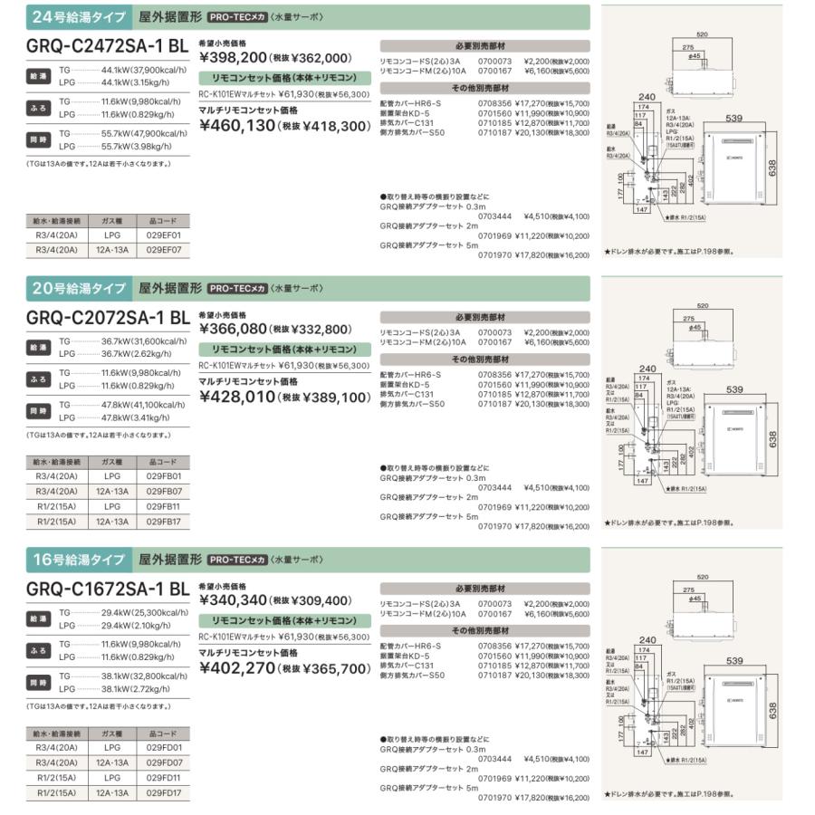 新品番！ノーリツ【GRQ-C1672SA-1 BL】16号ガスふろ給湯器 追い焚き エコジョーズ シンプル オート 屋外据置形 隣接設置形 都市ガス用(12A13A)＊大阪工事対応可の画像