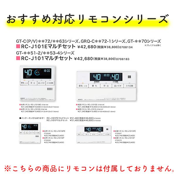 新品番！ノーリツ【GRQ-C1672SA-1 BL】16号ガスふろ給湯器 追い焚き エコジョーズ シンプル オート 屋外据置形 隣接設置形 都市ガス用(12A13A)＊大阪工事対応可の画像