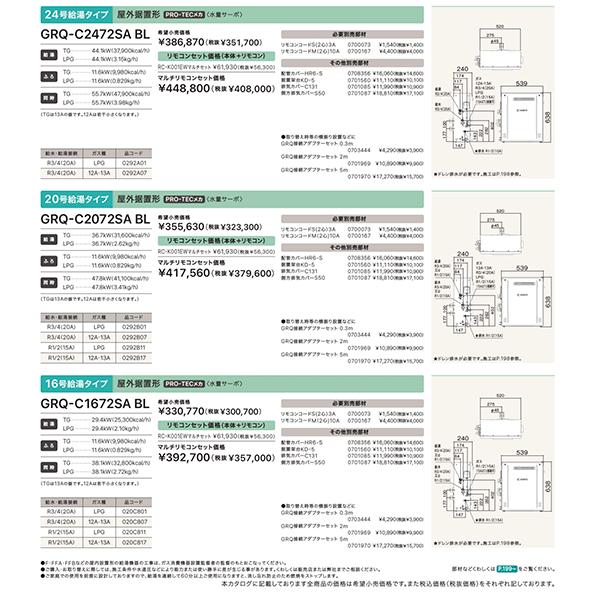 ノーリツ 新定価!ノーリツ【GRQ-C1672SA BL】16号ガスふろ給湯 ノーリツ 新定価!ノーリツ【GRQ-C1672SA BL】16号ガスふろ給湯