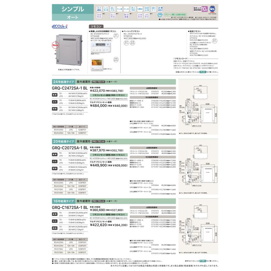 ノーリツ（NORITZ） 新定価！人気の据え置型＊ノーリツ【GRQ-C2472SA-1