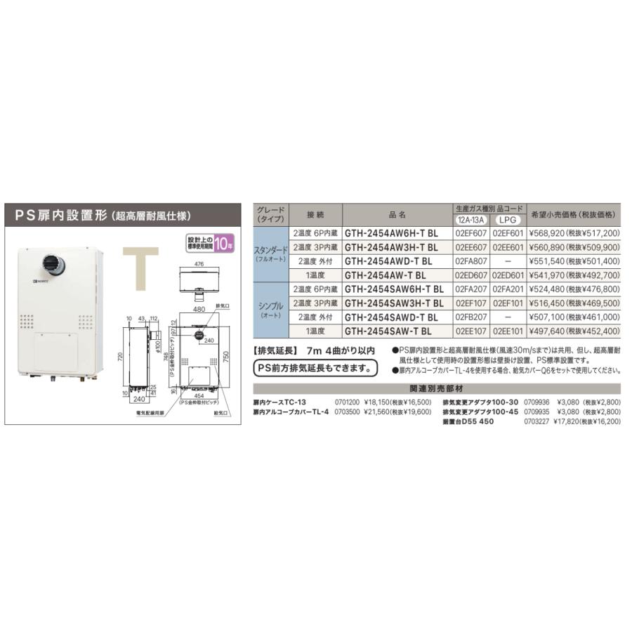 ノーリツ 新定価！＊在庫あり＊ノーリツ【GTH-2454SAW3H-T BL】24号