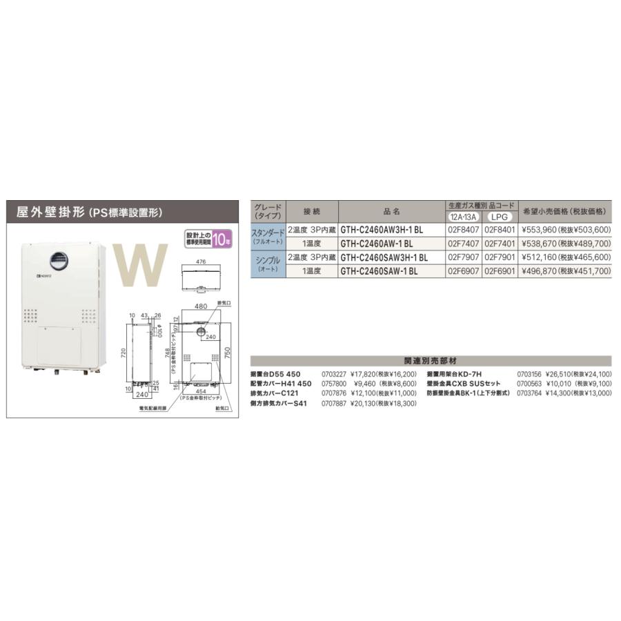 ノーリツ（NORITZ） 新定価！＊在庫あり＊ノーリツ【GTH-C2460SAW3H-1