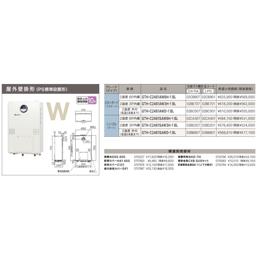 ノーリツ（NORITZ） 新定価！＊在庫あり＊ノーリツ【GTH-C2461SAW6H-1