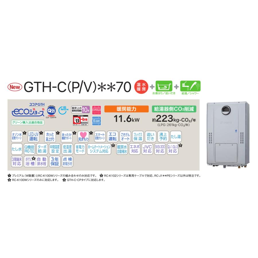 新品番！＊在庫あり＊ノーリツ【GTH-C2470AW3H BL】24号ガス温水暖房熱源機（追焚） エコジョーズ フルオート 屋外壁掛 PS標準設置 都市ガス(12A13A)の画像