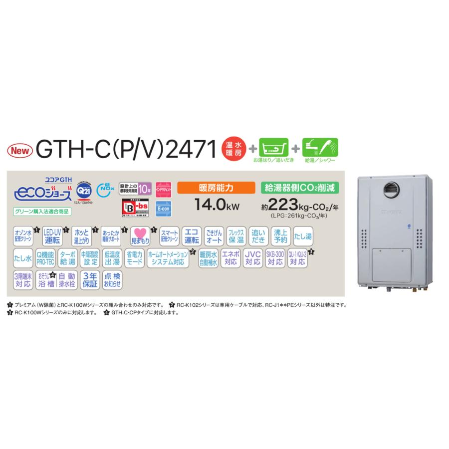 新品番！＊ノーリツ【GTH-C2471SAWD BL】24号ガス温水暖房熱源機（追焚） エコジョーズ シンプル（オート） 屋外壁掛 PS標準設置 都市ガス用(12A13A)の画像