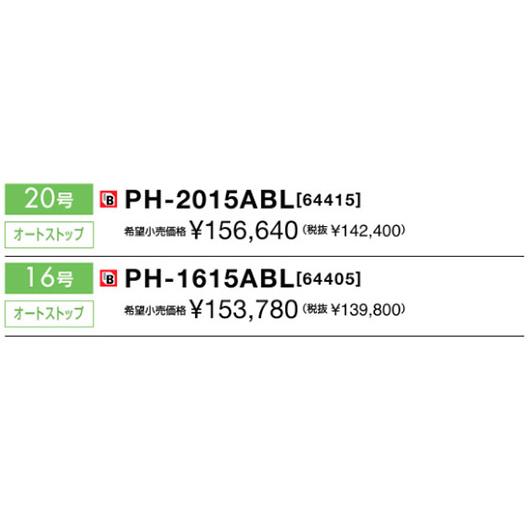 パロマ *在庫あり*パロマ【PH-1615ABL】16号ガス給湯器 パロマ *在庫あり*パロマ【PH-1615ABL】16号ガス給湯器