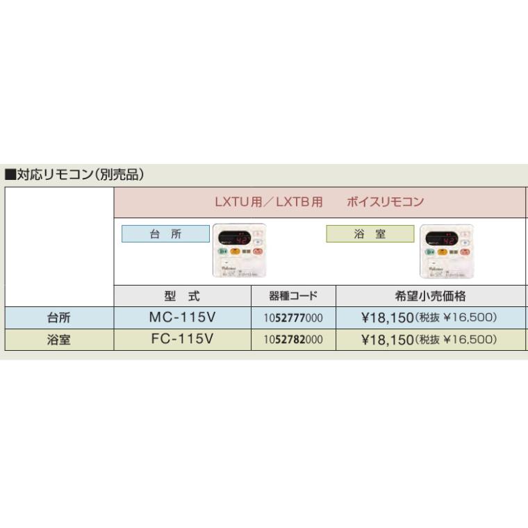 ＊在庫あり! ＊パロマ【PH-16LXTB】16号ガス給湯器  オートストップタイプ 屋内壁掛型 後方給排気 都市ガス用(12A13A)の画像