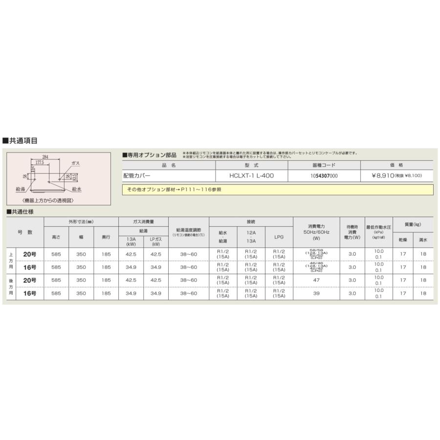 パロマPH-16SXTU 壁掛型 屋内設置 FF式 上方給排気 タイプ 16号 PH-16SXTU - 屋内設置（上方給排気FF式） | パロマ | ガス給湯器交換