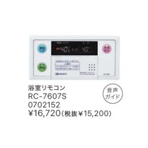 ノーリツ（NORITZ） ※新定価！＊在庫あり＊ノーリツ【RC-7607S】給湯器