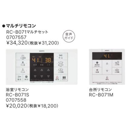 ノーリツ（NORITZ） ※新定価！＊在庫あり＊ノーリツ【RC-B071マルチ