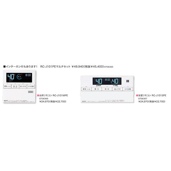 ノーリツ *在庫あり*ノーリツ【RC-J101PEマルチセット】給湯器 ノーリツ *在庫あり*ノーリツ【RC-J101PEマルチセット】給湯器