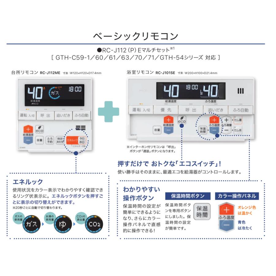 ノーリツ（NORITZ） ※新定価！＊在庫あり＊ノーリツ【RC-J112Eマルチ