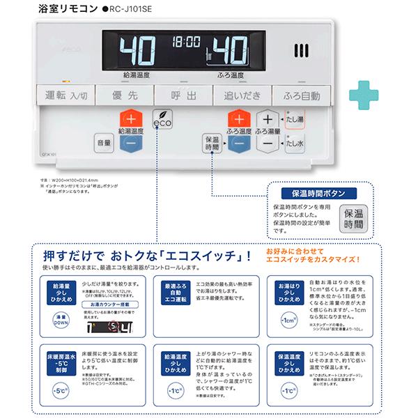 ＊在庫あり＊ノーリツ【RC-J112Eマルチセット】給湯器リモコンセット 床暖房・カワック エコジョーズ対応 RC-J112ME RC-J101SE｜kyutohjows｜03