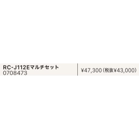 ノーリツ（NORITZ） ※新定価！＊在庫あり＊ノーリツ【RC-J112Eマルチ