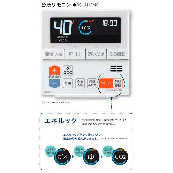 在庫あり＊ノーリツ【RC-J112Eマルチセット】給湯器リモコンセット 床