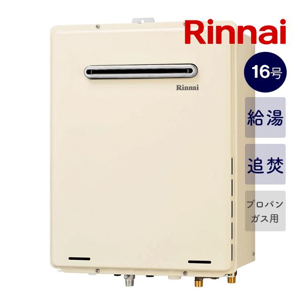 在庫あり＊リンナイ【RUF-A1615SAW(B)】16号ガスふろ給湯器 追い焚き