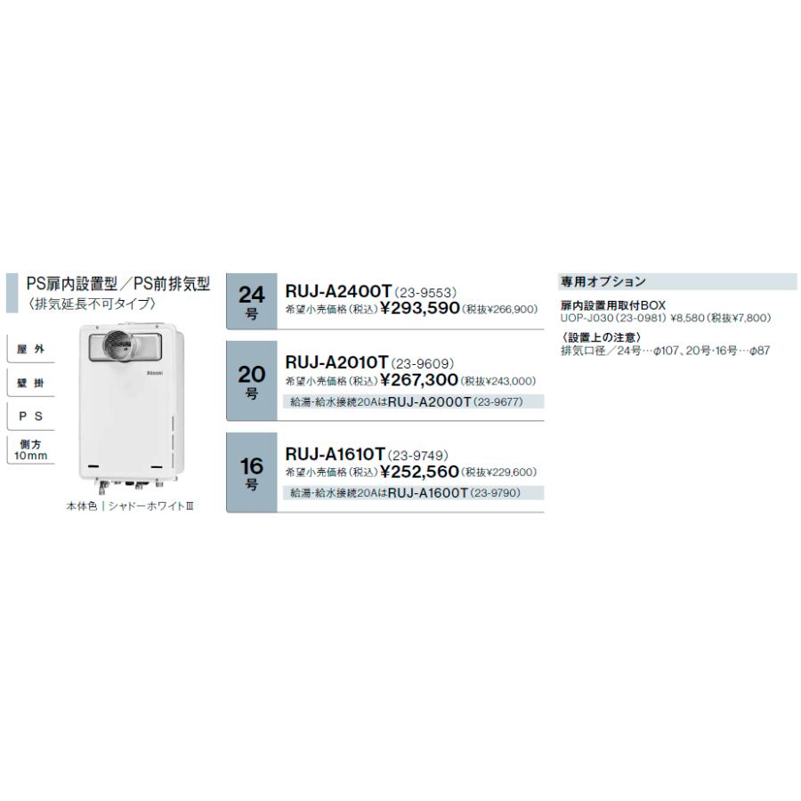 価格交渉OK送料無料＊在庫あり＊リンナイ16号高温水供給式ガス給湯器